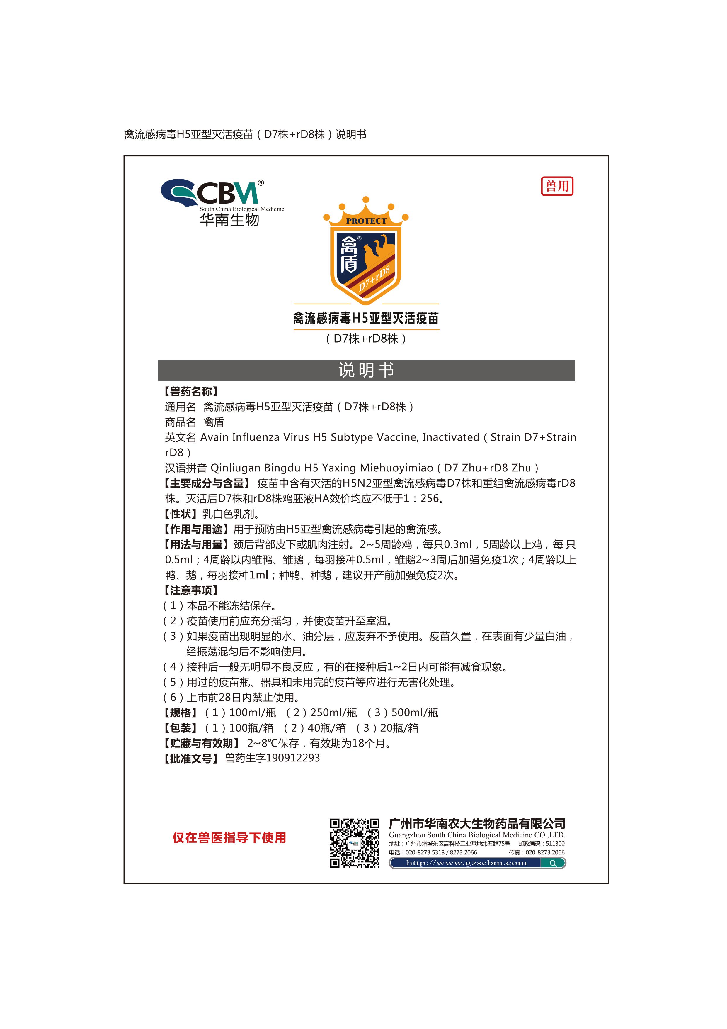 華南生物H5說(shuō)明書(shū)2017-8-18.jpg